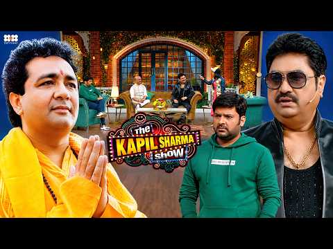Kumar Sanu ने खोला Gulshan Kumar से जुड़ा बड़ा राज 😱 | The Kapil Sharma Show | New Comedy