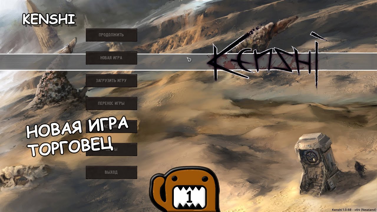 НОВАЯ ИГРА ТОРГОВЕЦ - #1 ПРОХОЖДЕНИЕ KENSHI