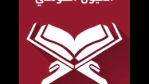 القارئ العيون الكوشي / من سورة الحج