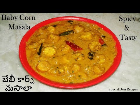 baby-corn-masala-curry-|-బేబీ-కార్న్-మసాలా-|-special-desi-recipes