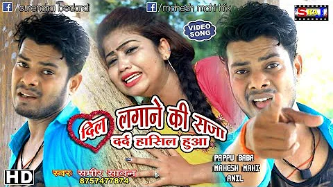 Dil lagane ki saja dard jo hasil huwa !! New Hindi Sad Song 2018 Sameer Sawan