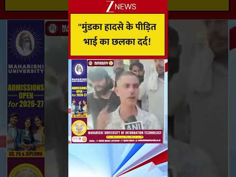 "मुंडका हादसे के पीड़ित भाई का छलका दर्द!