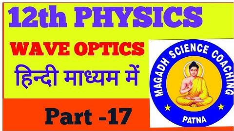 12th PHYSiCS (Wave Optics) Part-17## Hindi  Medium