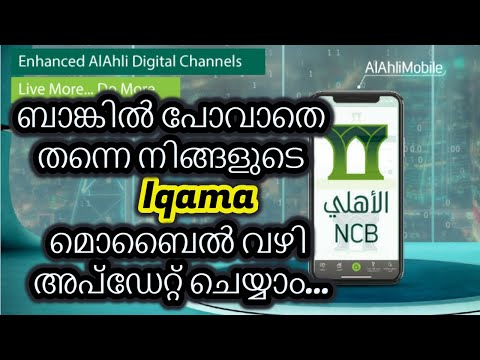 How to update Iqama in NCB Alahli online | Reset username and password.