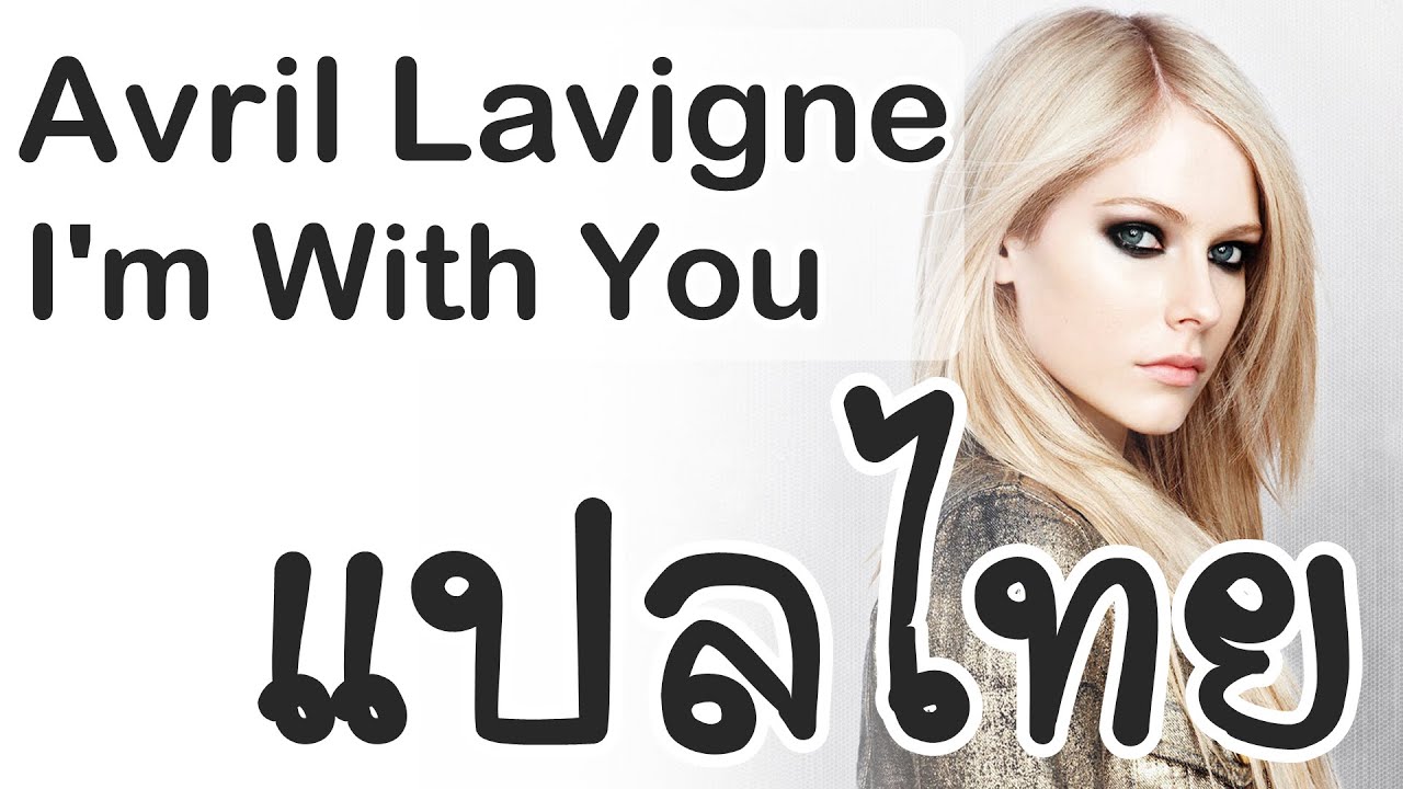 Lyrics & Thaisub) Avril Lavigne - I'm With You - YouTube Music.