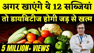 अगर खाएंगे ये सब्जियां तो मधुमेह होगी जड़ से खत्म | Which Vegetables Are Good For Diabetes In Hindi