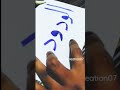 AL-WADUD 99 names of allah #easycalligraphy#calligrphylearning#calligraphy#art#beginner#shorts#reels