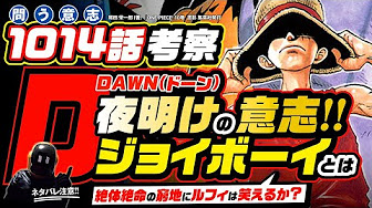 ワンピース 100巻分 考察 ネタバレ注意 Youtube ワンピース 100巻分 考察 ネタバレ注意 Youtube