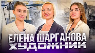 Лена Шарганова: Открытые студии, Малахов, смена профессии