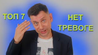 Как справиться с тревогой  (ТОП 7 практических способов снизить тревожность)