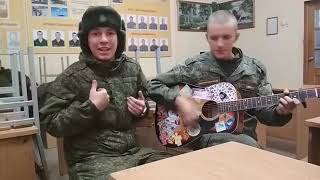 Video thumbnail of "Армейская песня под гитару. Душевно...ах как сильно зае**ла мне служить"