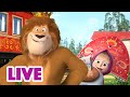 🔴 AO VIVO 👱♀️🐻 Masha e o Urso 🤔 Você consegue guardar um segredo? 🤫 Masha and the Bear