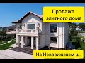 Дом с бассейном в элитном поселке Мэдисон Парк на Новой Риге