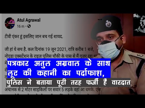 OYO में थे अतुल अग्रवाल, गढ़ी थी लूट की झूठी कहानी- पुलिस का दावा