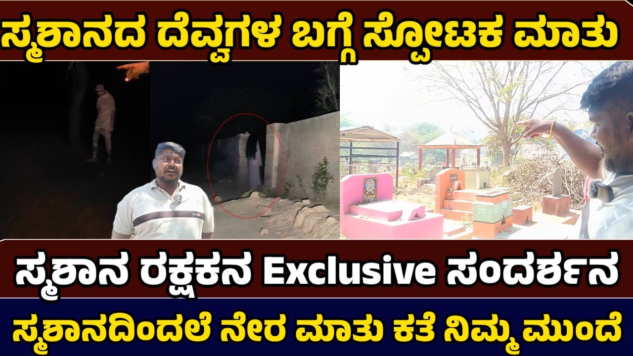 ದೆವ್ವ ಭೂತದ ಬಗ್ಗೆ ಚರ್ಚೆ -  ಎಲ್ಲರ ನೆಮ್ಮದಿಯ ತಾಣ ! Exclusive - Just News Kannada 