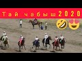 Ат Чабыш 2020/ Тай чабыш.