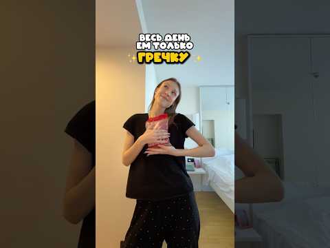 какой ваш любимый рецепт гречки? 😍#обзор #еда #мукбанг #мукбангроссия
