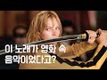 알고보니 영화 음악이었던 외국 영화 속 유명 OST [영화 음악]