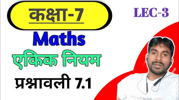 ncert class 7th maths exercise 7.1 || एकिक नियम || hindi medium maths Question no-3