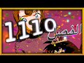 انطباع مانجا كونان الفصل 1110 تطورات قادمة