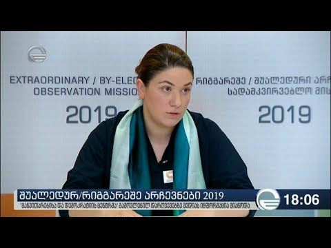 განვითარებისა და დემოკრატიის ცენტრი 17:00 საათის მონაცემებს აქვეყნებს