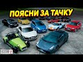 АвтоПарк ЛИЧНЫХ автомобилей!