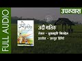 Jadau Malik Full Novel - Bhuvanhari Sigdel | भुवनहरि सिग्देल को उपन्यास - जदौ मालिक | Shruti Sambeg