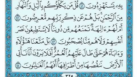ارح سمعك .. تلاوة هادئه تريح القلب والعقل سورة الانبياء ماهر المعيقلي