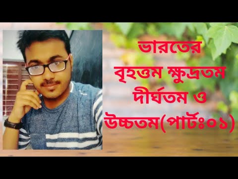 ভিডিও: গ্রহের বৃহত্তম ক্ষুদ্রতম মহাদেশটি কী