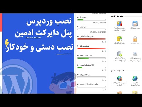 نصب وردپرس روی دایرکت ادمین نصب دستی و خودکار روی هاست های داریک ادمین