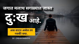Marathi motivational speech | Motivational Speech In Marathi | Inspiring Speech #motivation