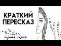 КРАТКИЙ ПЕРЕСКАЗ. Бедная лиза