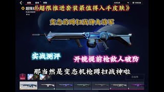 无畏契约手游:谁能不爱蹲扫战神的极品皮肤呀 #不如一起打瓦手 #无畏契约手游 #瓦手整活团 #瓦手超限推进套装 #独孤华