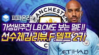 명장의 피파온라인4FIFA ONLINE4맨체스터 시티맨시티클럽팀 스쿼드 스페셜레전드 선수체감리뷰 1718 M…