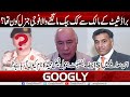 Broadsheet Kai Maalik Sai Kickback Mangnay Wala Fauji General Kaun Tha? | Googly News TV