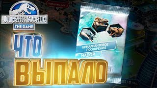 БРИЛЛИАНТОВАЯ НАГРАДА - Jurassic World The Game #39