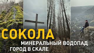 видео: Сокола. Минеральный водопад. Город в скале. 2 кадра 18.11.2021 картинка: Сокола. Минеральный водопад. Город в скале. 2 кадра 18.11.2021