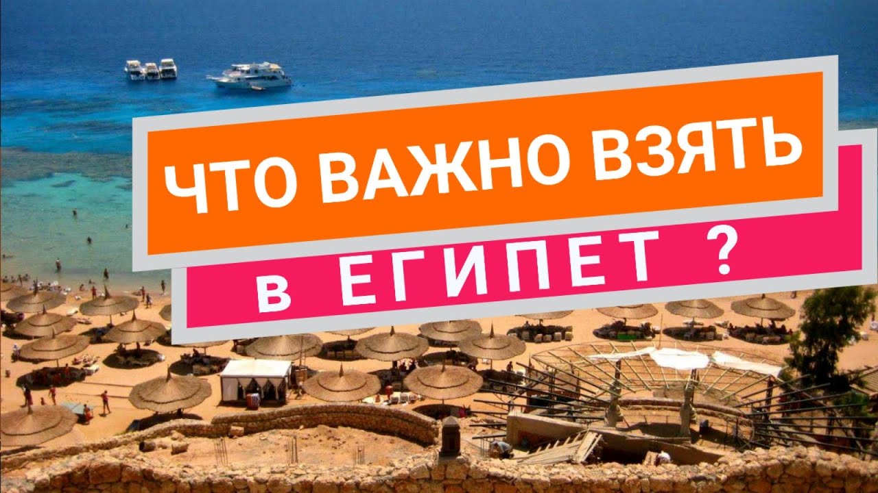 что нужно взять с собой в египет. как одеваются туристы в египте. одежда для поездки в египет. экскурсовод в египте. образы для поездки в египет.