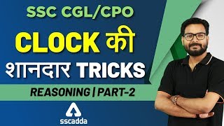 SSC CGL | CPO 2019 | Reasoning Clock Tricks (Part 2)