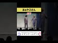 【あるある】あぁヤスさん【空港】#shorts