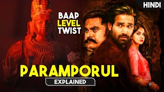 Best Suspense Thriller Movie With Baap Level Twist | Movie Explained in Hindi/Urdu | HBH