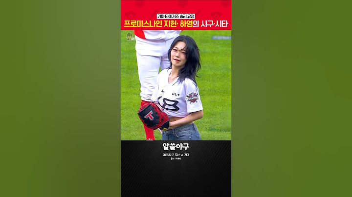 "돌아온 기아의 승리 요정"  feat. 프로미스나인