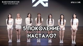 5 поколение настало? Что с 4 поколением? Кто лидер 5 поколение?