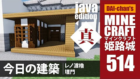 マイクラ 神建築士への道講座 門紹介 入門編 1 Mp3