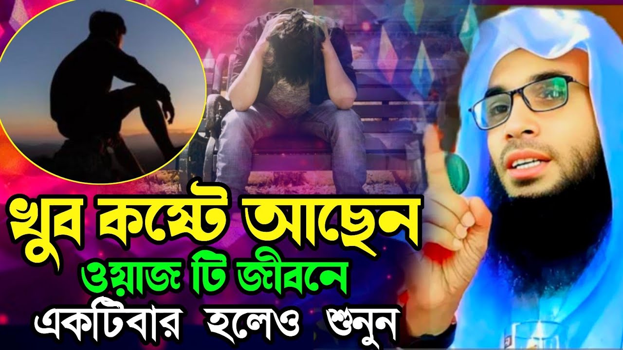আল্লাহর নিকট প্রিয় বান্দা হতে গেলে কি করনীয়┇Abdullah zubair waz┇ Bengal waz┇ islamic waz