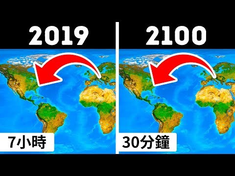 你肯定認不出2100年的世界