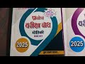 नया परीक्षा बोध 2025 विषय भौतिक शास्त्र ।