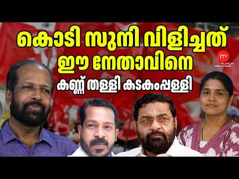 CPM നേതാവിന്റെ കുടുംബം തകർക്കും | MM TALKS | CPM IN KERALA  | MEDIA MALAYALAM