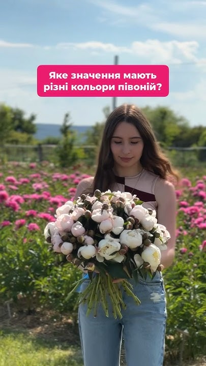 А який колір півоній ви любите найбільше?🌸 #флоріум #флориум #півонії # ...