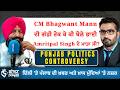 Bhai Amritpal Singh ਦੇ ਮਾਤਾ ਜੀ ਨੇ ਕਹੀ ਵੱਡੀ ਗੱਲ, Bhagwant Mann ਨੂੰ ਨਹੀ ਆਇਆ ਕੋਈ ਜਵਾਬ! |Punjab Politics